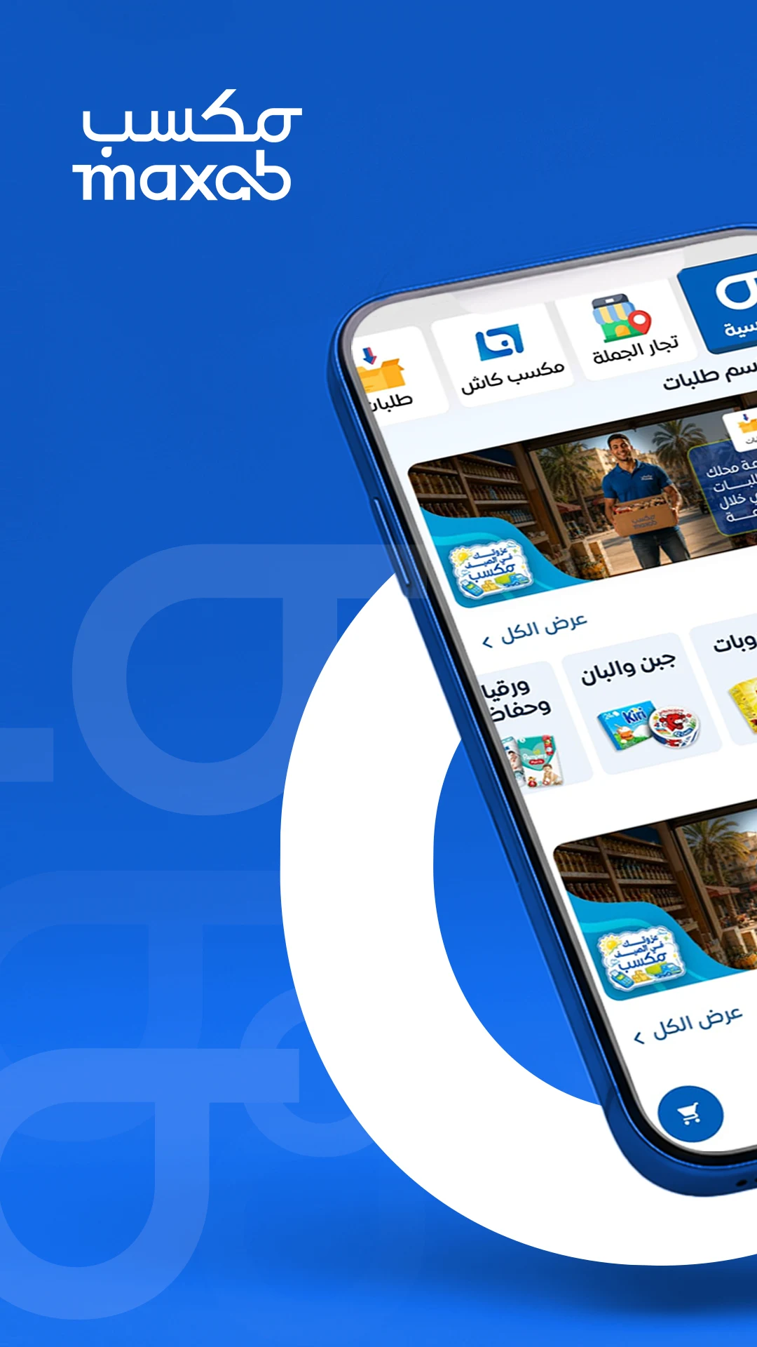 MaxAB screenshot